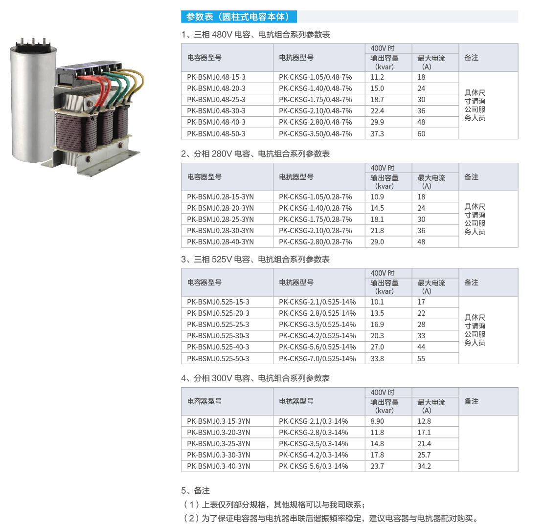 电容、电抗组合系列传统式无功补偿器件-2.png