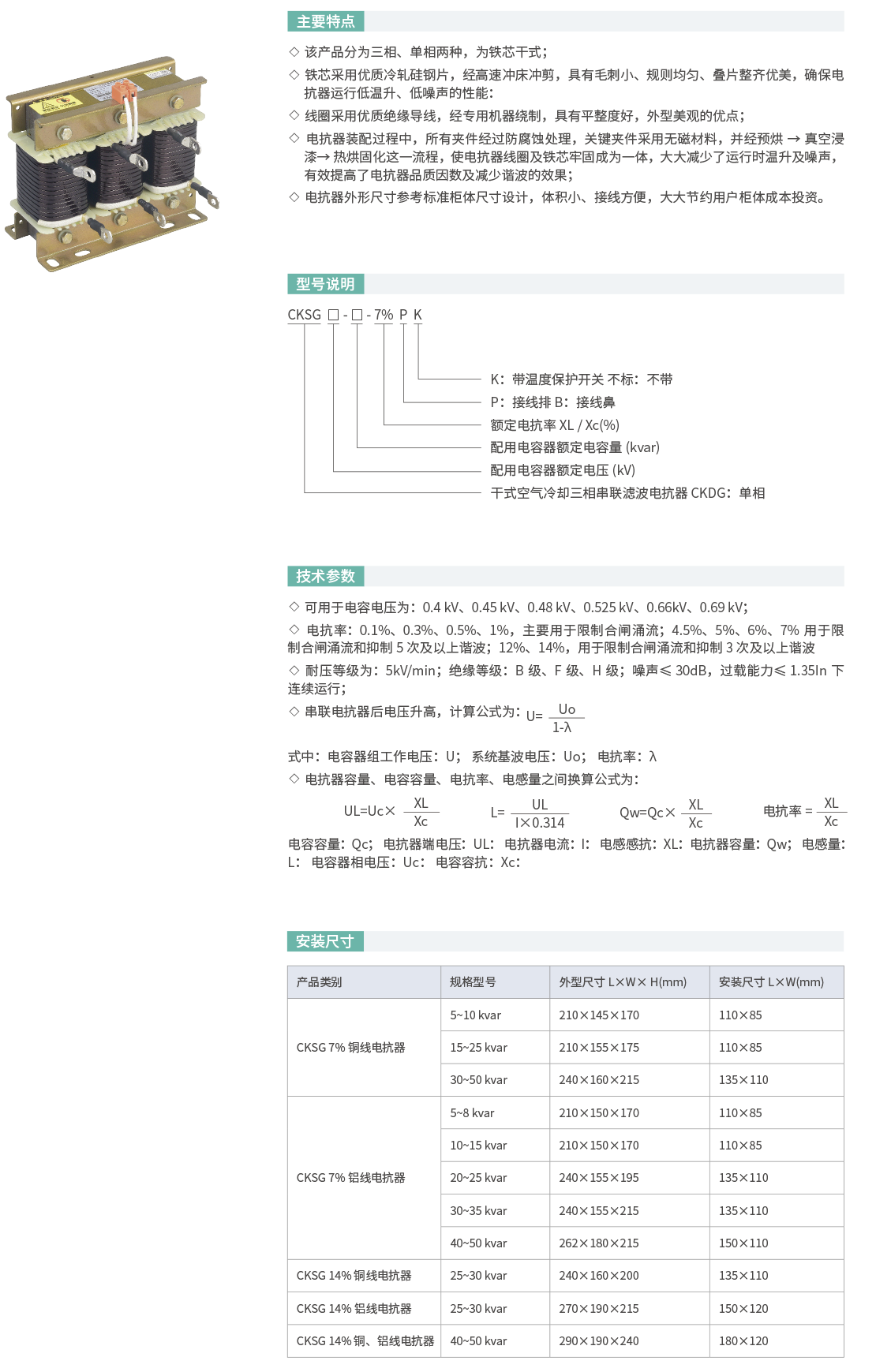 三相串联滤波电抗器交流接触器.png